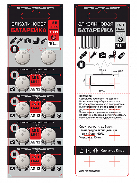 Батарейка таблетка круглая LR44, AG13, G13, 10 шт Орбита